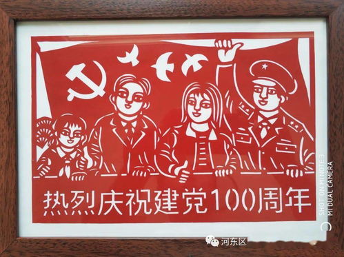 剪刻百年风华 纸绽河东神韵——庆祝中国共产党成立100周年河东区优秀文艺作品展示之郝记剪刻纸花